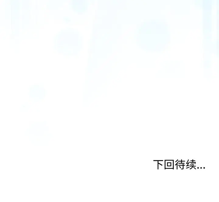 漫画《难言之秘》第32话第179张图
