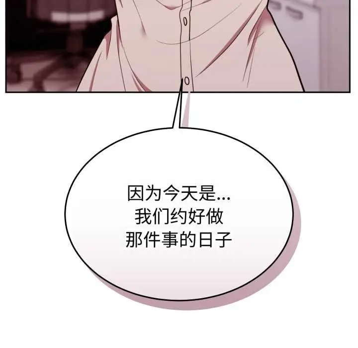 漫画《难言之秘》第32话第18张图