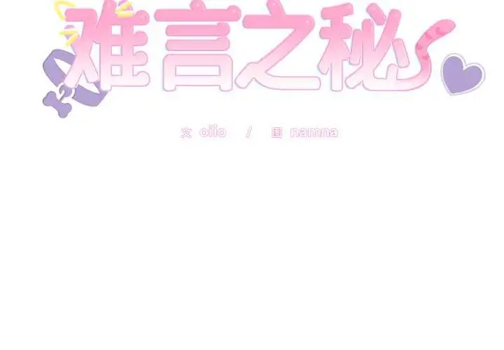 漫画《难言之秘》第32话第2张图
