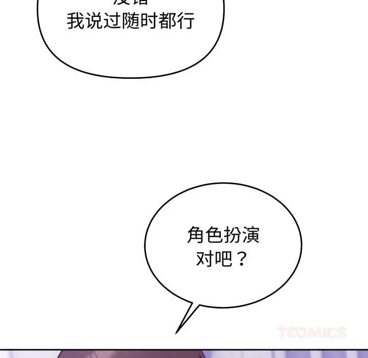 漫画《难言之秘》第32话第21张图