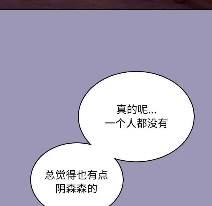 漫画《难言之秘》第32话第41张图