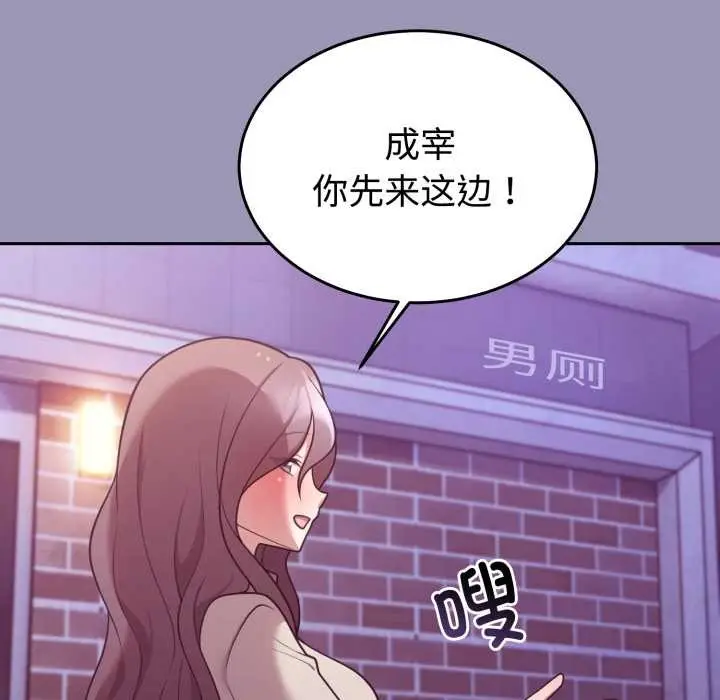 漫画《难言之秘》第32话第44张图