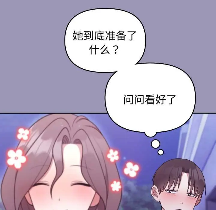 漫画《难言之秘》第32话第46张图