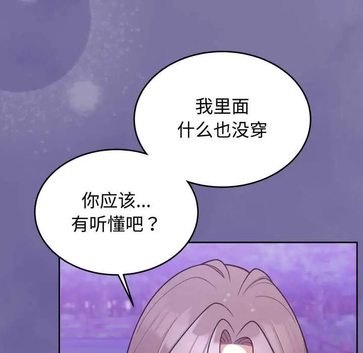 漫画《难言之秘》第32话第55张图