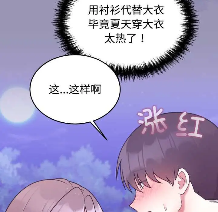 漫画《难言之秘》第32话第58张图