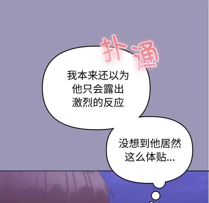 漫画《难言之秘》第32话第74张图