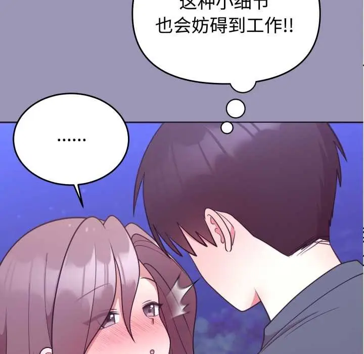 漫画《难言之秘》第32话第79张图
