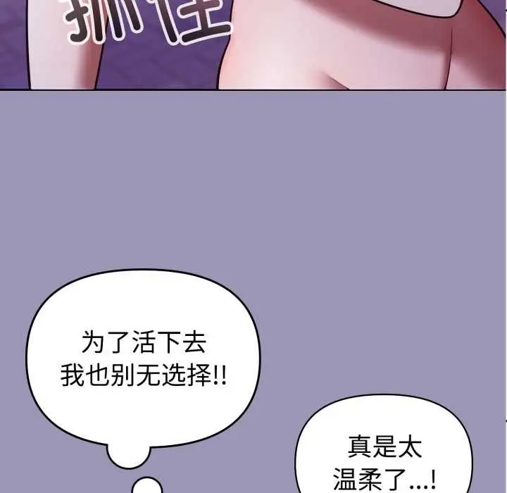 漫画《难言之秘》第32话第81张图
