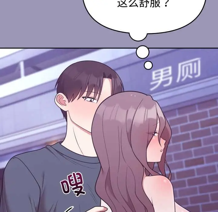 漫画《难言之秘》第32话第89张图