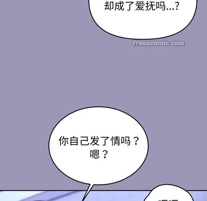 漫画《难言之秘》第32话第98张图