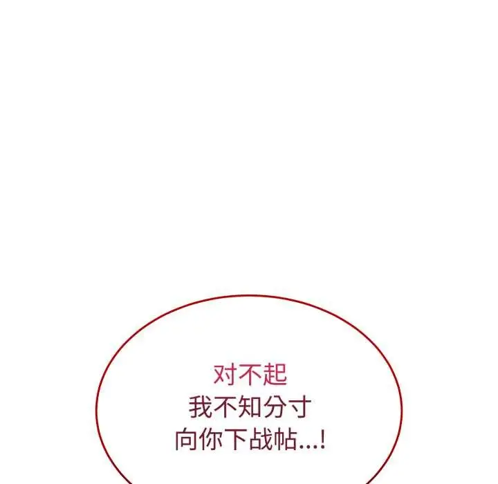 漫画《难言之秘》第33话第101张图