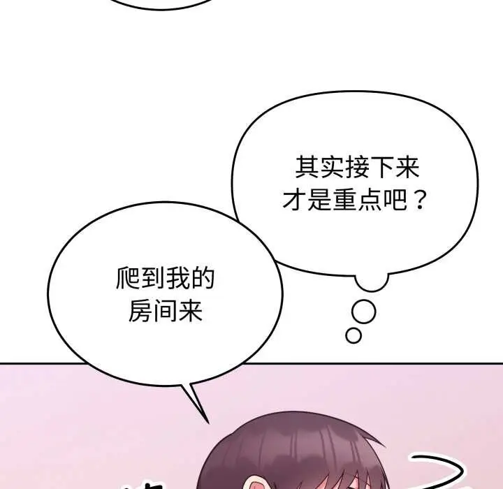 漫画《难言之秘》第33话第104张图