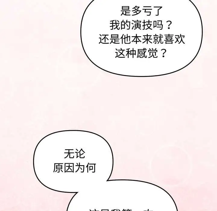 漫画《难言之秘》第33话第109张图