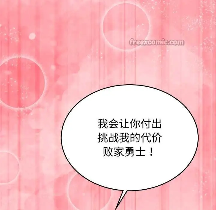 漫画《难言之秘》第33话第112张图