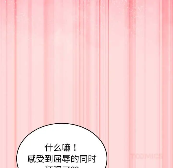 漫画《难言之秘》第33话第116张图