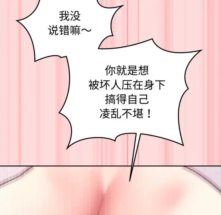 漫画《难言之秘》第33话第119张图