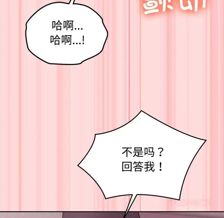 漫画《难言之秘》第33话第124张图