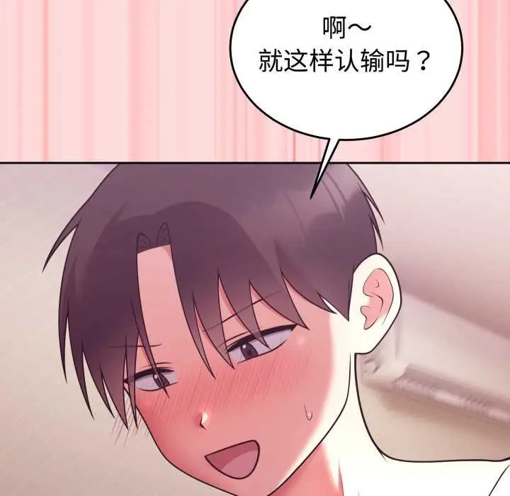 漫画《难言之秘》第33话第127张图