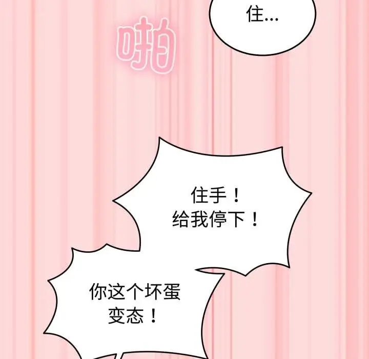 漫画《难言之秘》第33话第133张图