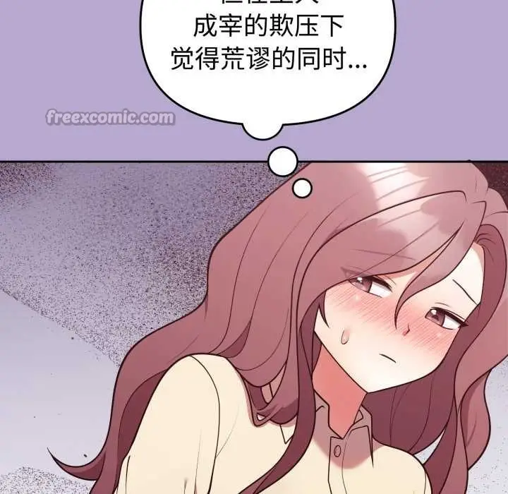 漫画《难言之秘》第33话第14张图