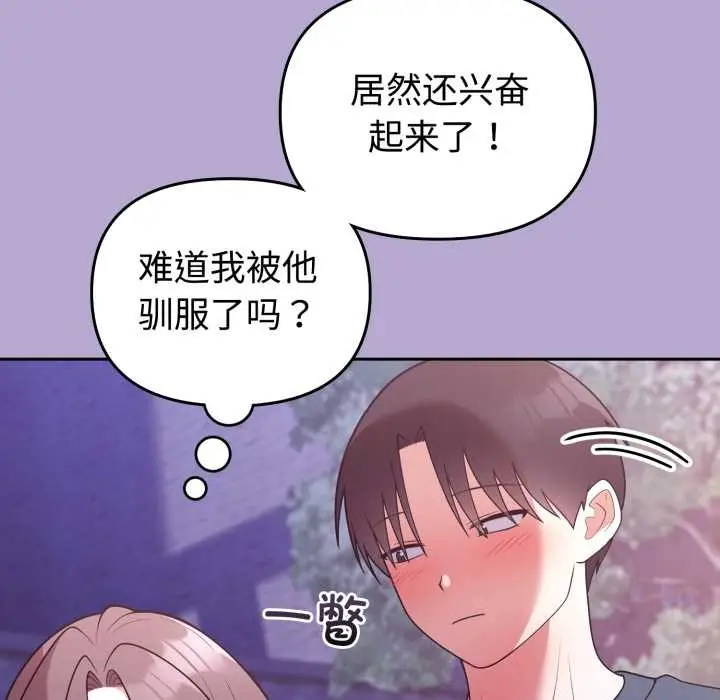 漫画《难言之秘》第33话第16张图