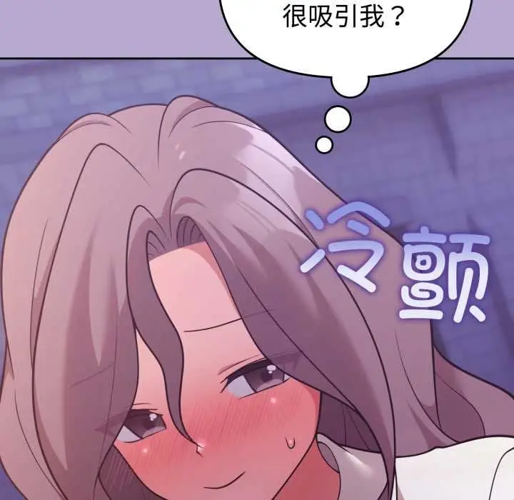 漫画《难言之秘》第33话第24张图
