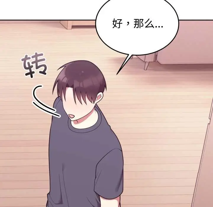 漫画《难言之秘》第33话第29张图