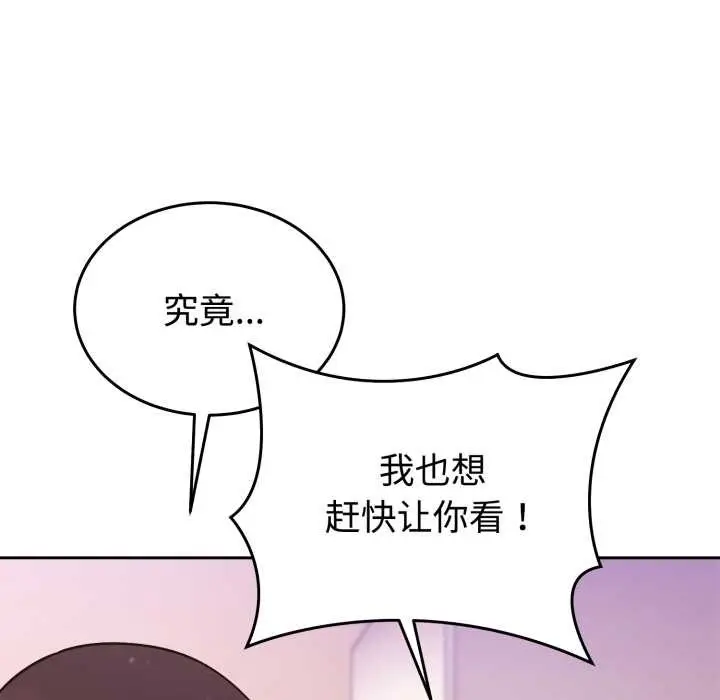 漫画《难言之秘》第33话第34张图
