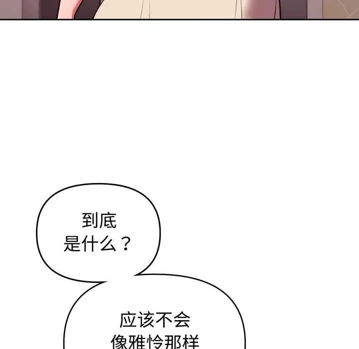 漫画《难言之秘》第33话第41张图