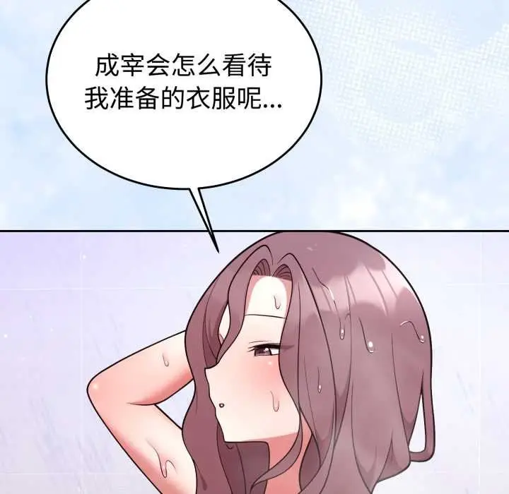 漫画《难言之秘》第33话第48张图