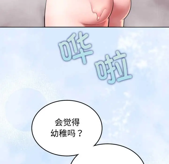 漫画《难言之秘》第33话第50张图
