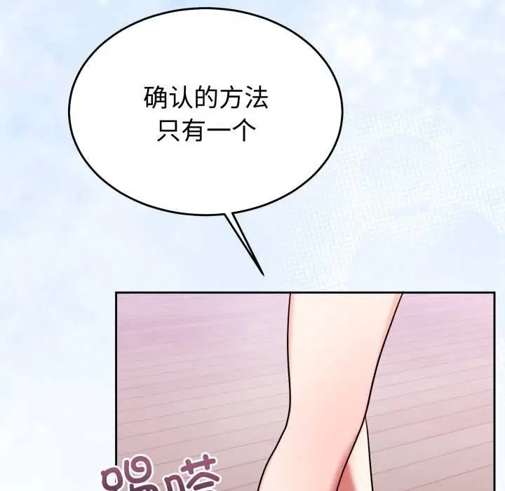 漫画《难言之秘》第33话第53张图