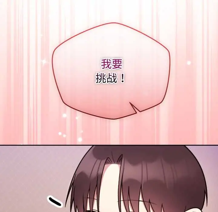漫画《难言之秘》第33话第57张图