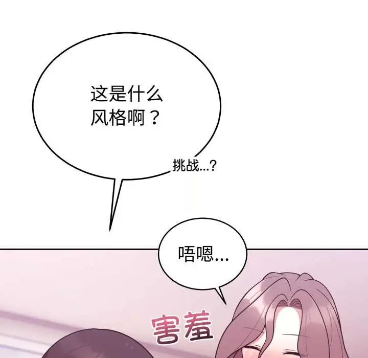 漫画《难言之秘》第33话第66张图