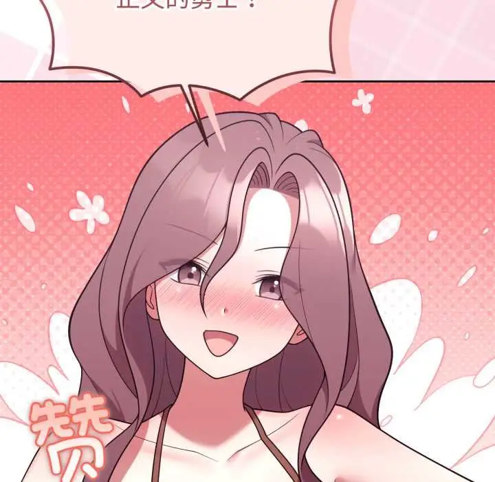 漫画《难言之秘》第33话第69张图