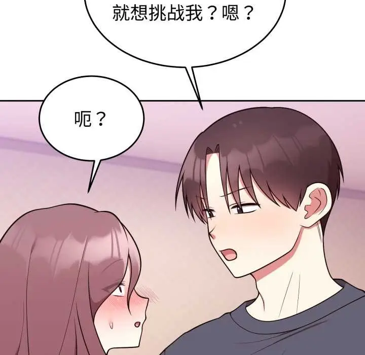 漫画《难言之秘》第33话第80张图