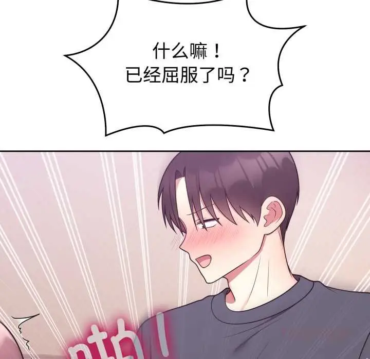 漫画《难言之秘》第33话第92张图