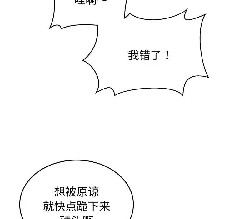 漫画《难言之秘》第33话第94张图