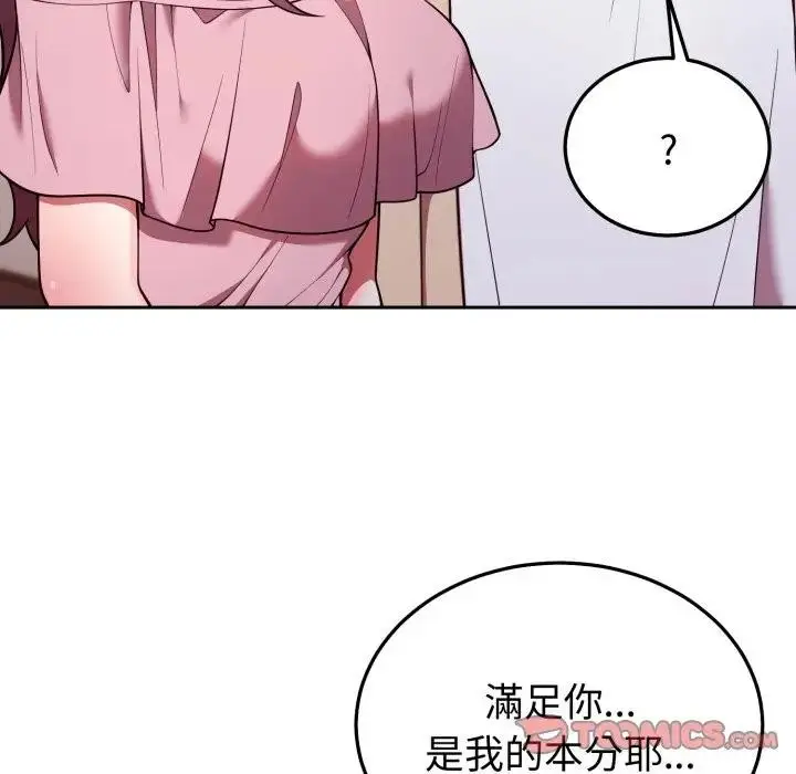漫画《难言之秘》第34话第100张图