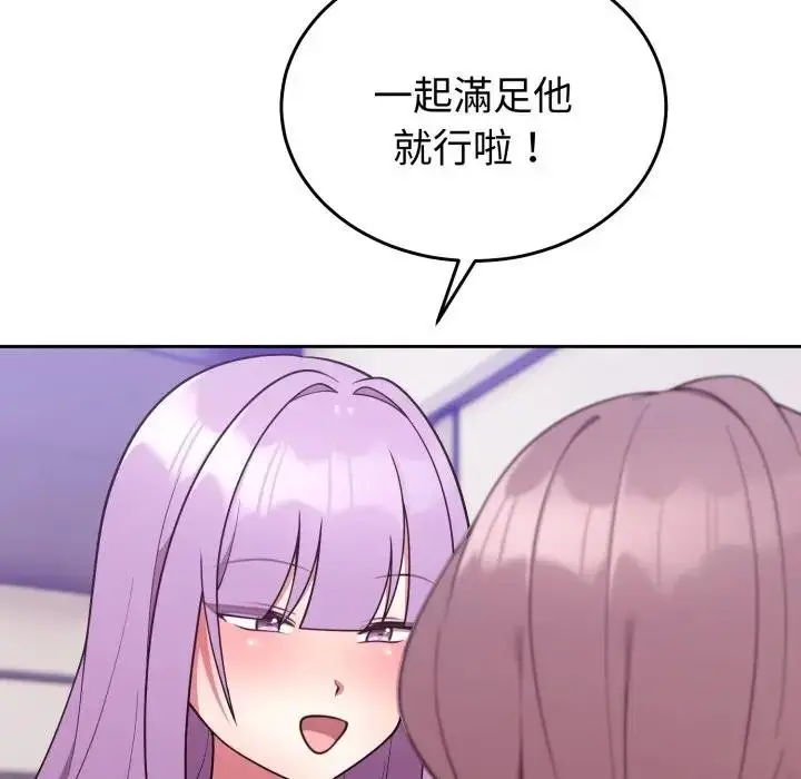 漫画《难言之秘》第34话第103张图