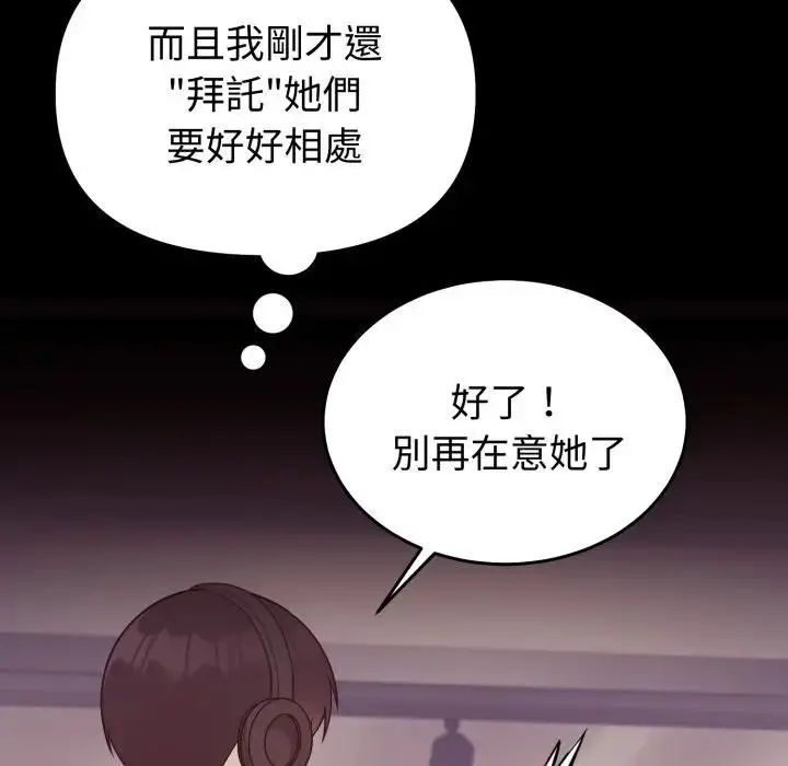 漫画《难言之秘》第34话第121张图