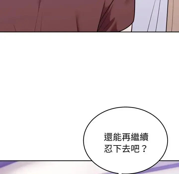 漫画《难言之秘》第34话第138张图