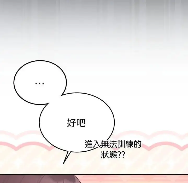 漫画《难言之秘》第34话第141张图