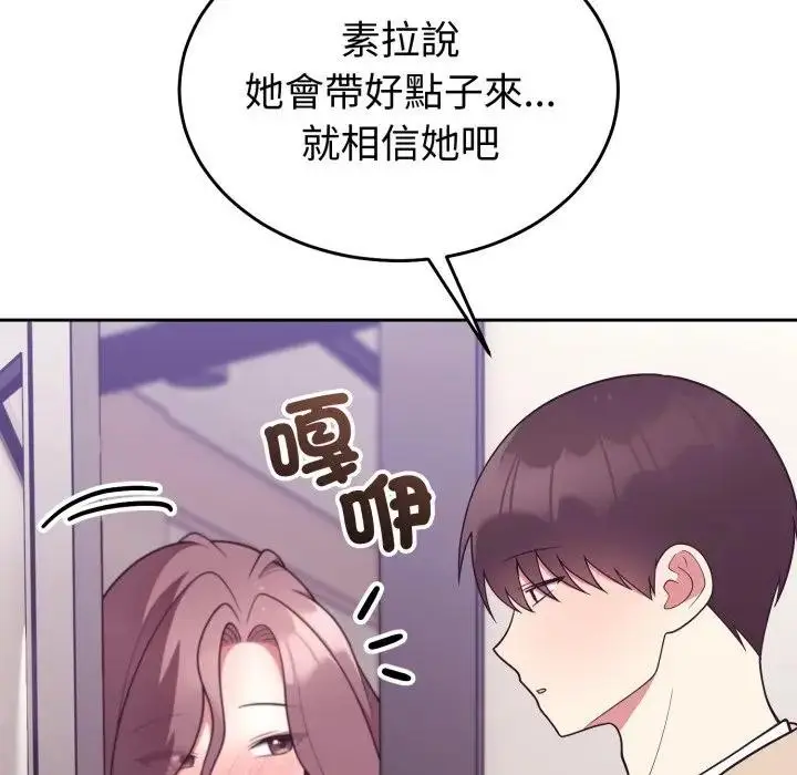 漫画《难言之秘》第34话第43张图