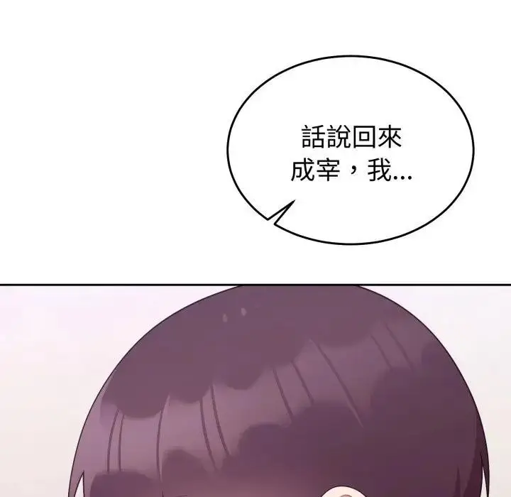 漫画《难言之秘》第34话第55张图