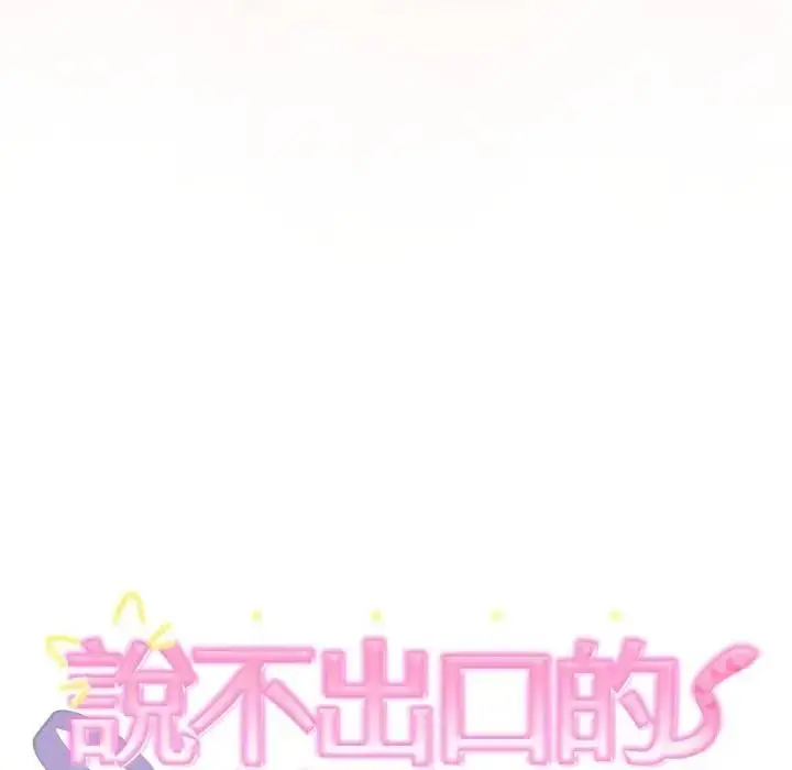 漫画《难言之秘》第34话第7张图