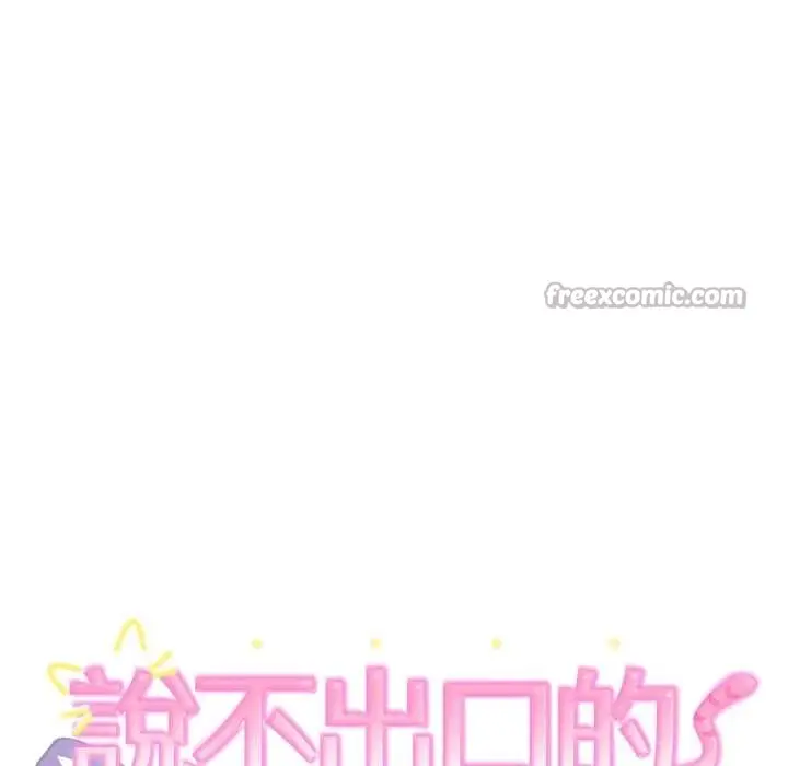 漫画《难言之秘》第35话第14张图