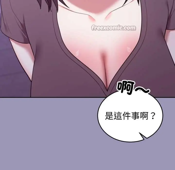 漫画《难言之秘》第35话第140张图