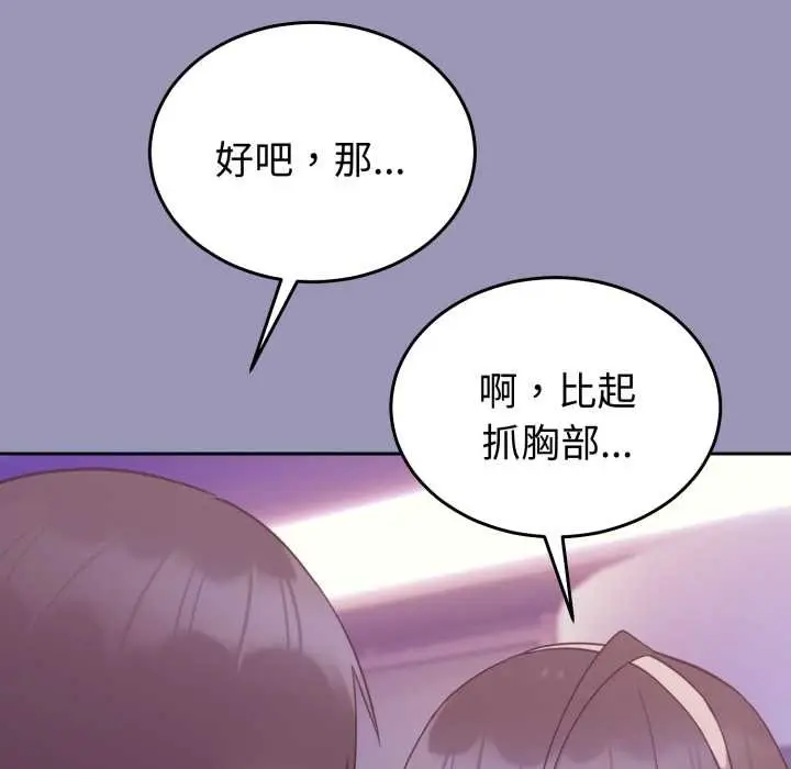 漫画《难言之秘》第35话第141张图