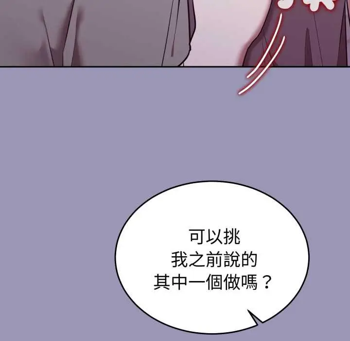 漫画《难言之秘》第35话第143张图